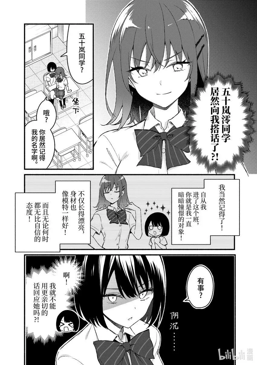 冷淡的佐藤同学只对我撒娇＠comic 48 第48话 第2页