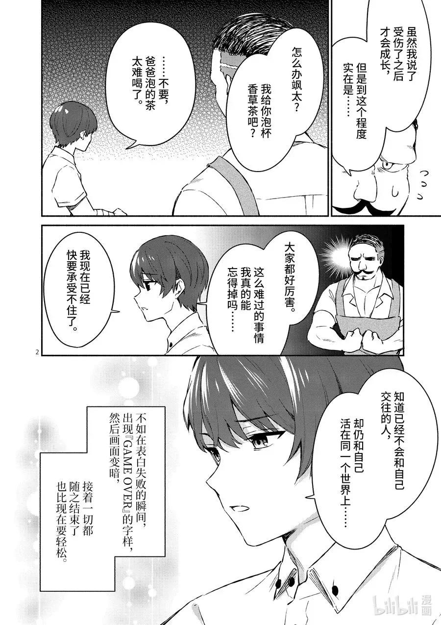 冷淡的佐藤同学只对我撒娇＠comic 17 第17话 第2页