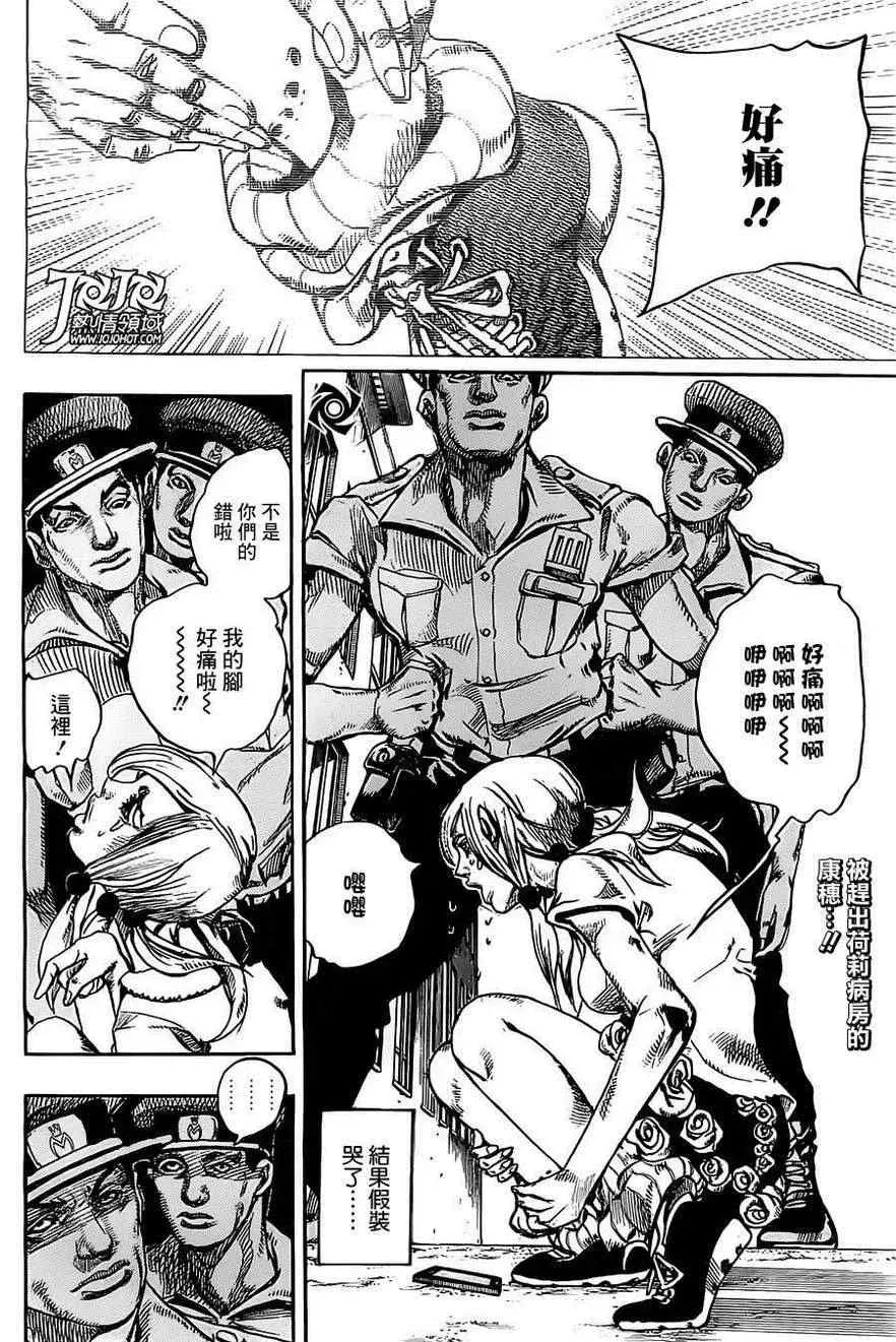 STEEL BALL RUN 第17话 第2页