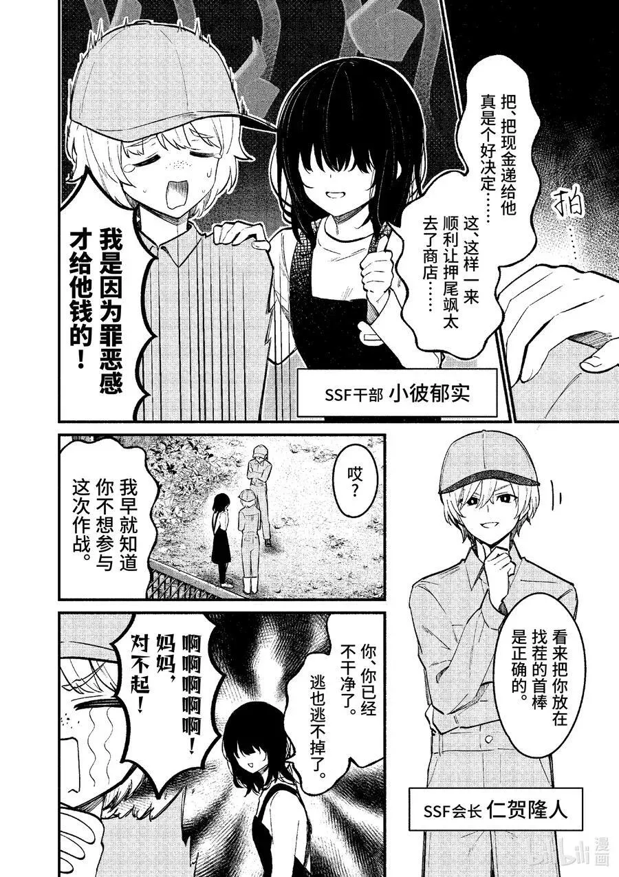 冷淡的佐藤同学只对我撒娇＠comic 72 第72话 第2页