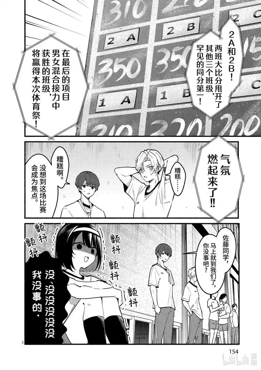 冷淡的佐藤同学只对我撒娇＠comic 66 第66话 第2页