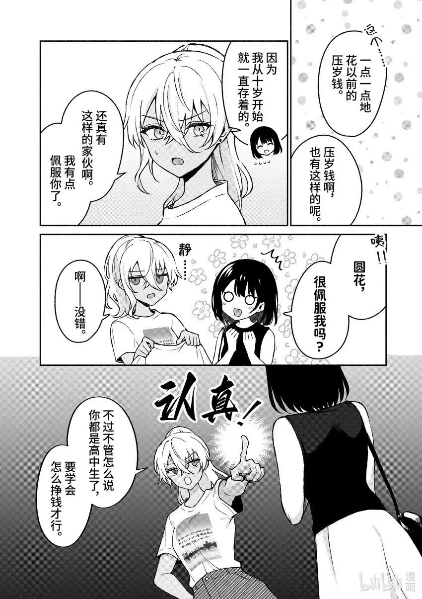 冷淡的佐藤同学只对我撒娇＠comic 34 第34话 第2页