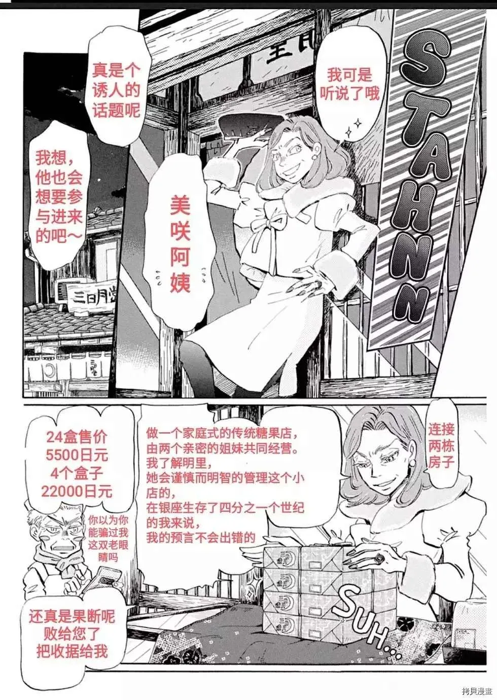 三月的狮子 第178话 第2页