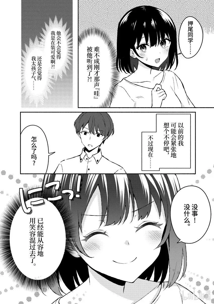 冷淡的佐藤同学只对我撒娇＠comic 33 第33话 第2页