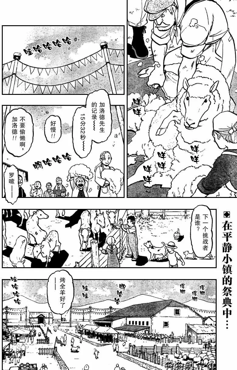 钢之炼金术士 第84话 第2页