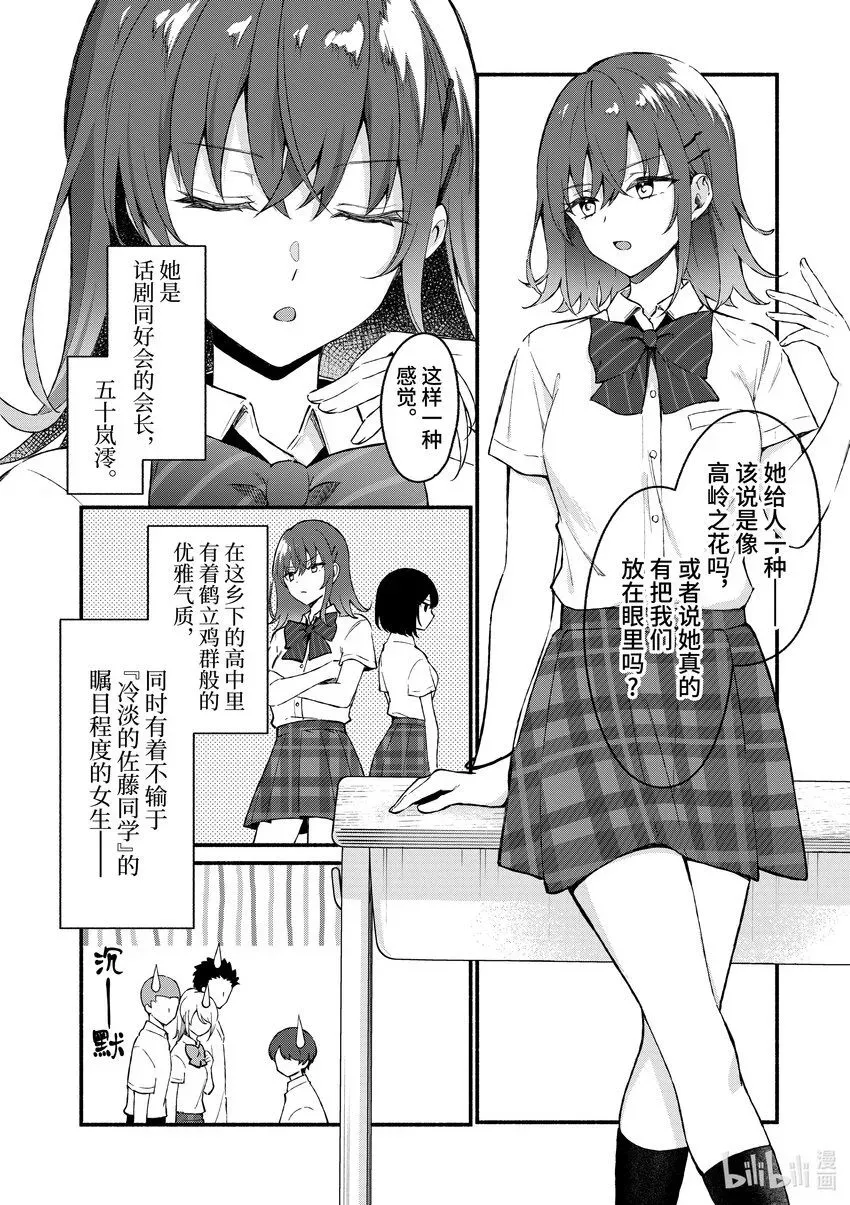 冷淡的佐藤同学只对我撒娇＠comic 47 第47话 第2页