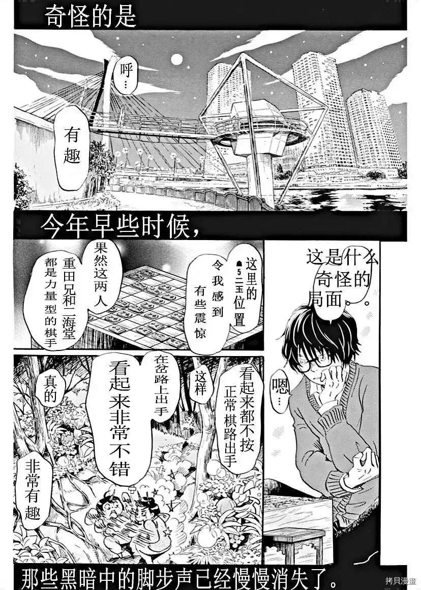 三月的狮子 第179话 第2页