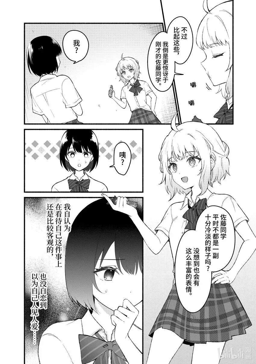 冷淡的佐藤同学只对我撒娇＠comic 54 第54话 第2页