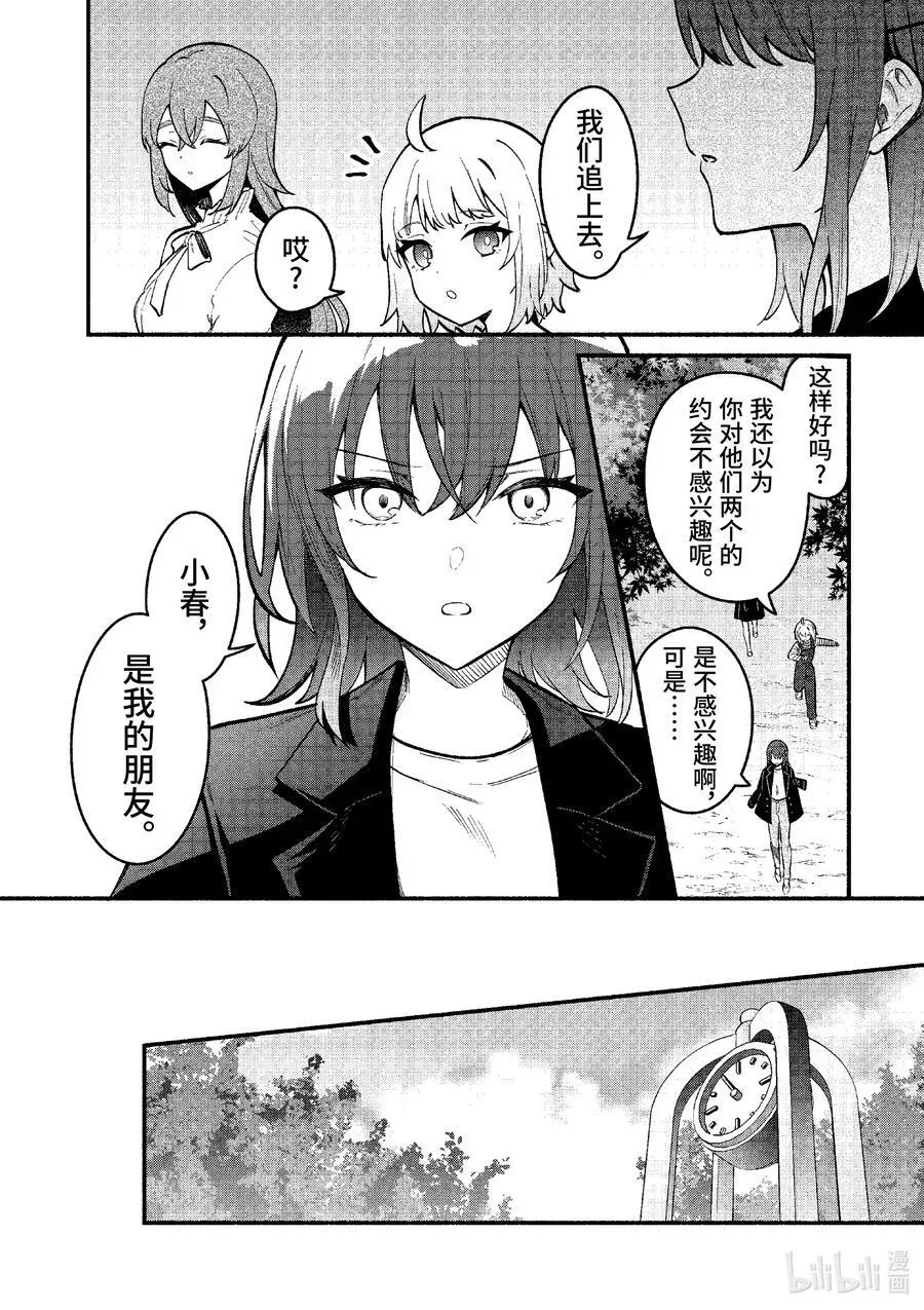 冷淡的佐藤同学只对我撒娇＠comic 71 第71话 第2页