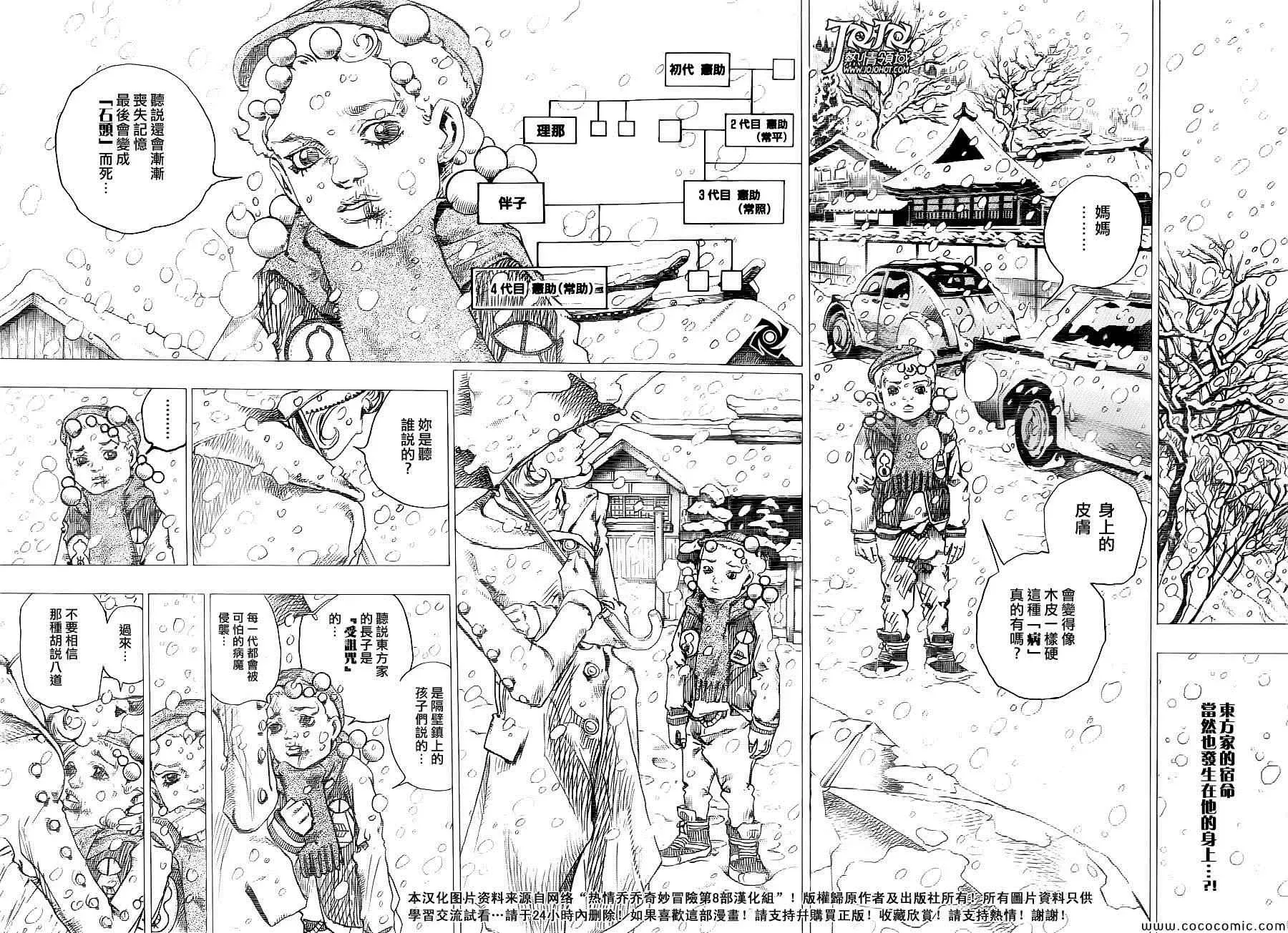 STEEL BALL RUN 第29话 第2页