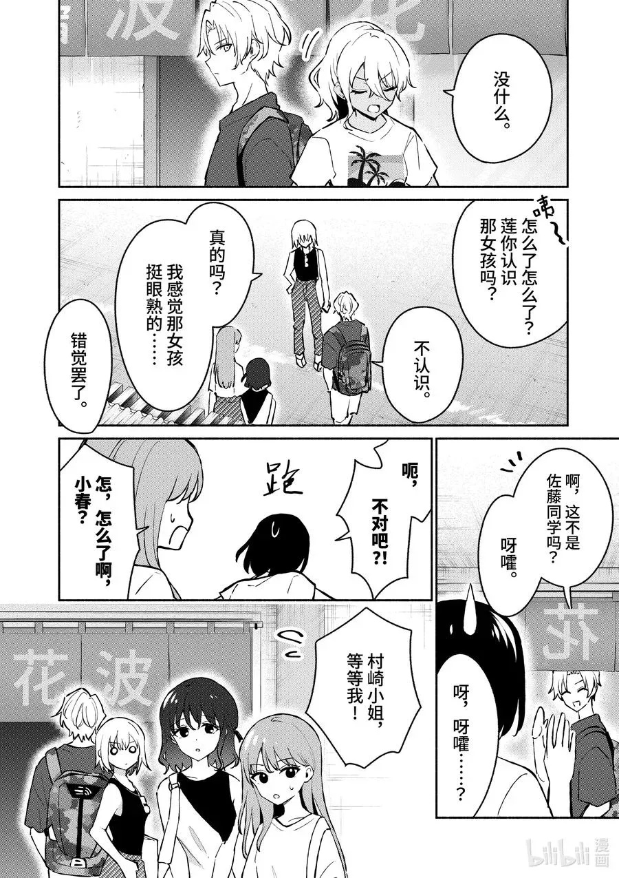 冷淡的佐藤同学只对我撒娇＠comic 27 第27话 第2页