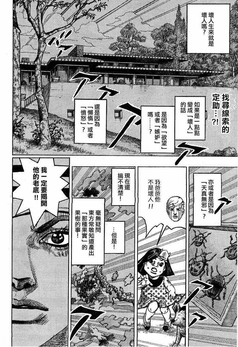 STEEL BALL RUN 第35话 第2页