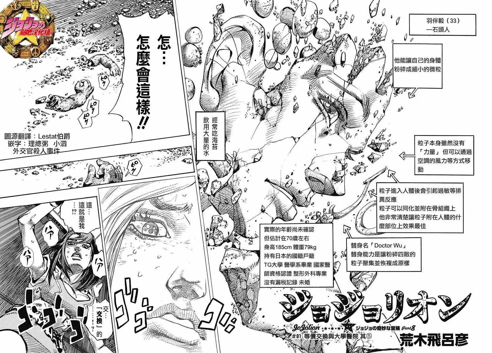 STEEL BALL RUN 第81话 第2页