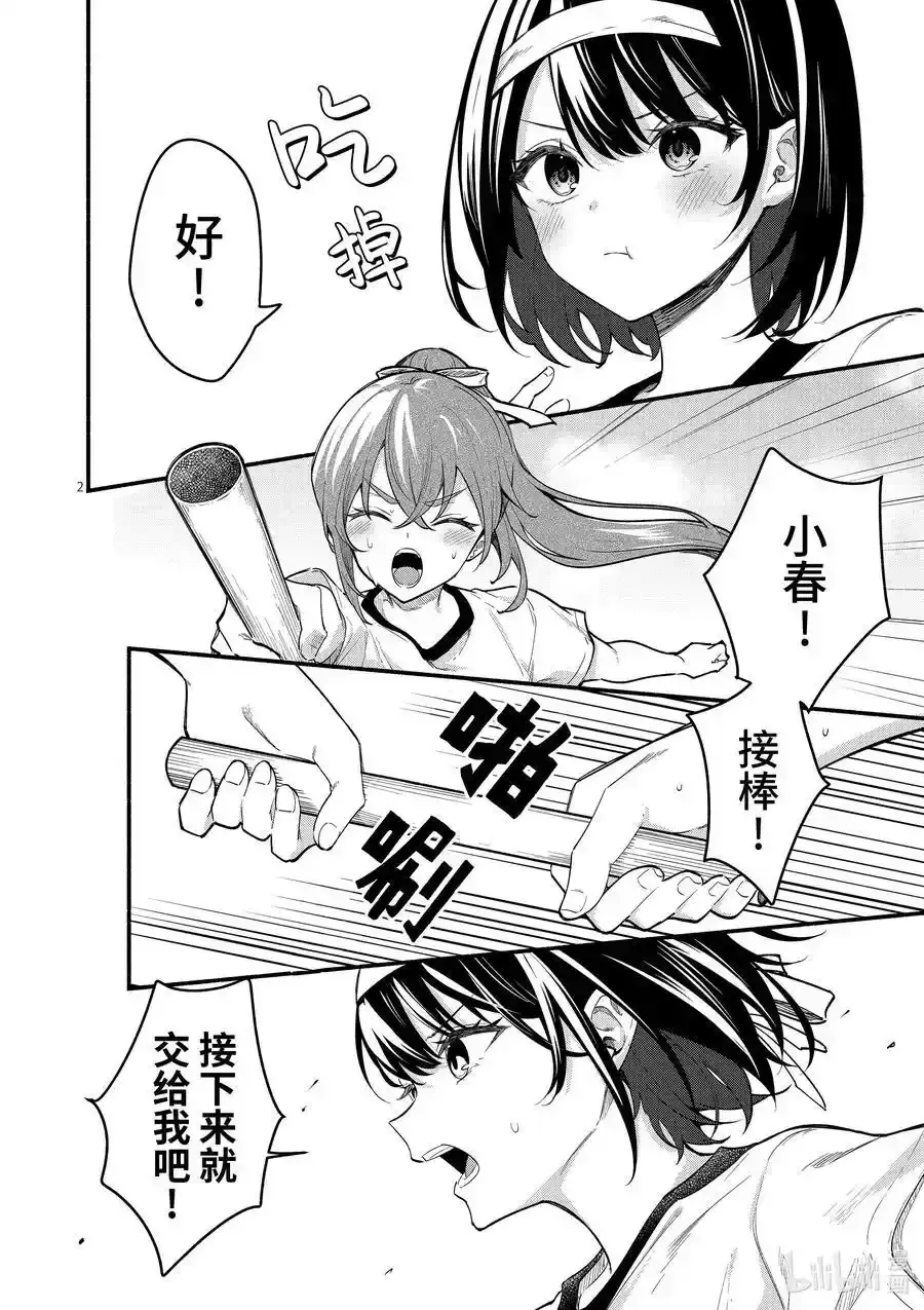 冷淡的佐藤同学只对我撒娇＠comic 67 第67话 第2页