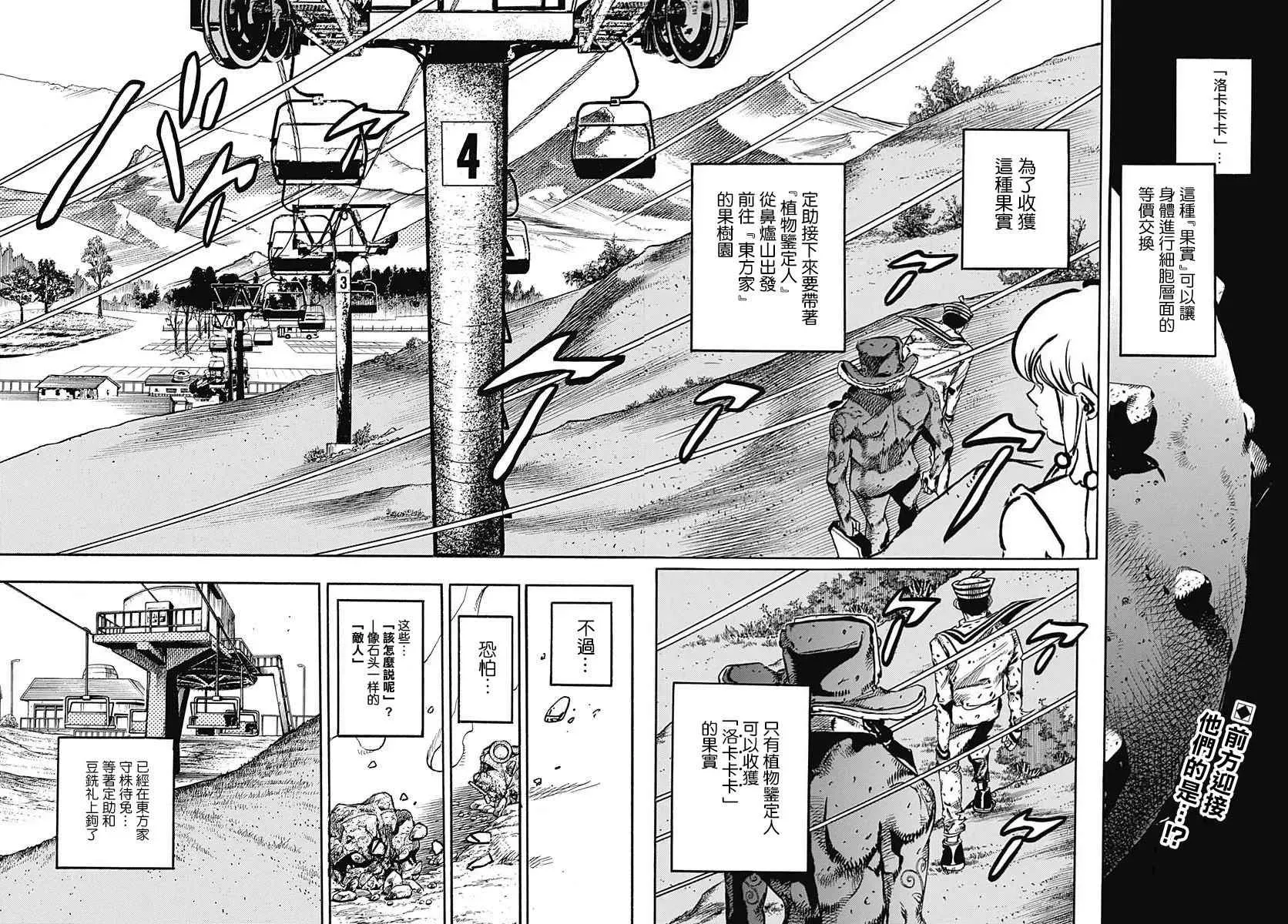 STEEL BALL RUN 第71话 第2页