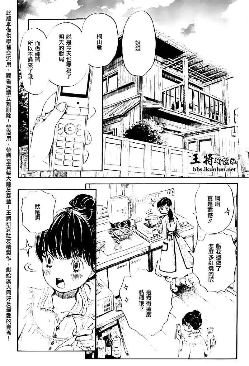 三月的狮子 第78话 第2页