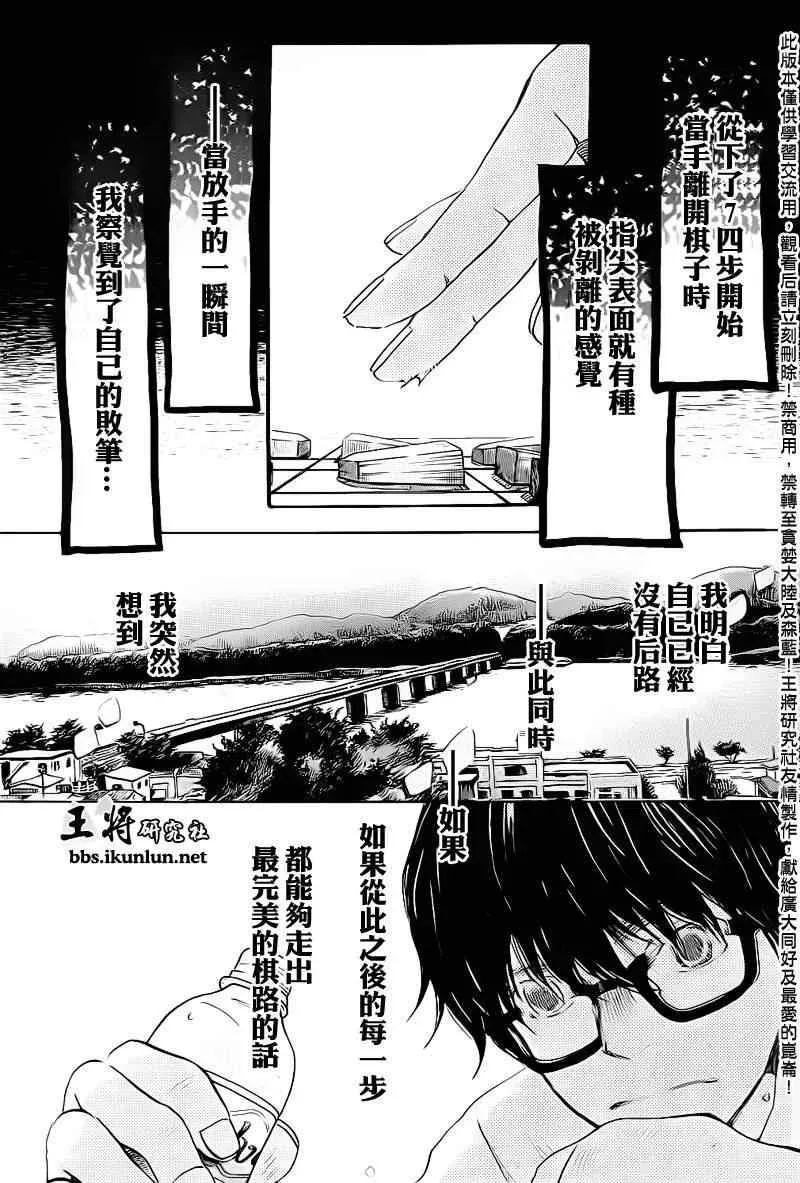 三月的狮子 第75话 第2页