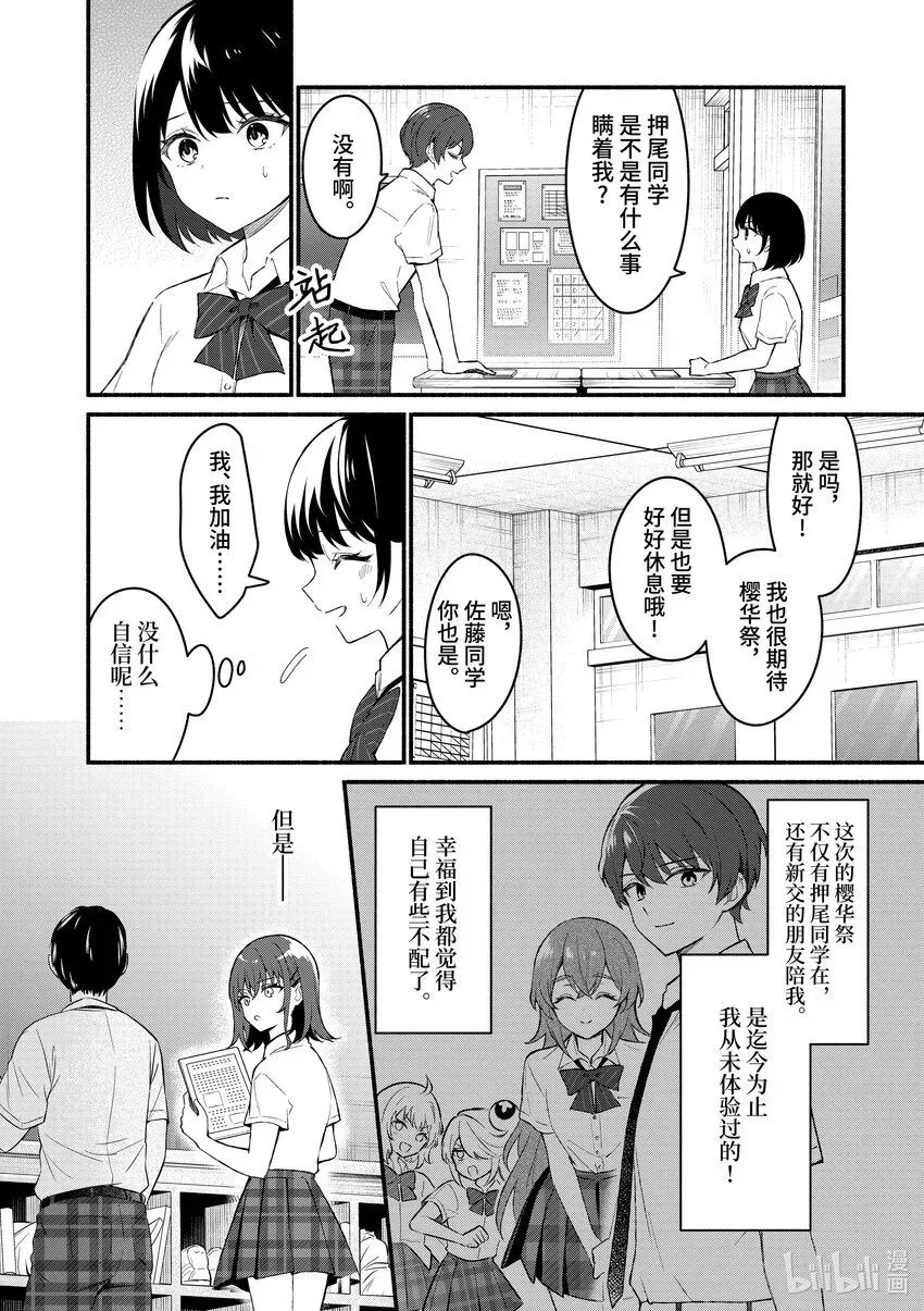 冷淡的佐藤同学只对我撒娇＠comic 56 第56话 第2页