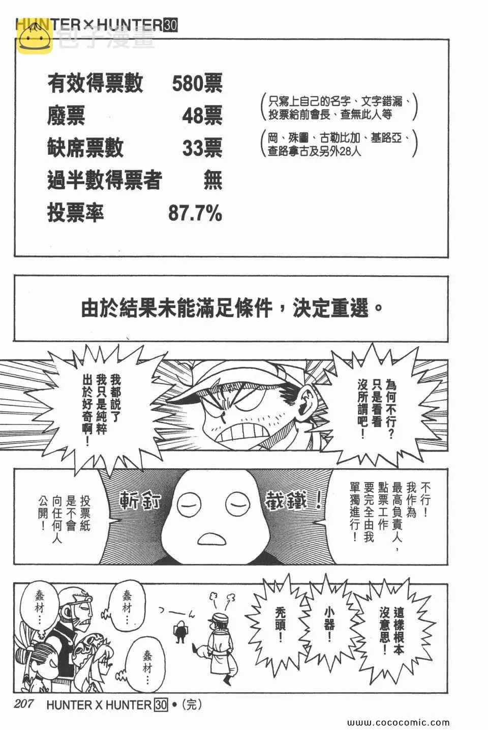 全职猎人 第30卷 第204页