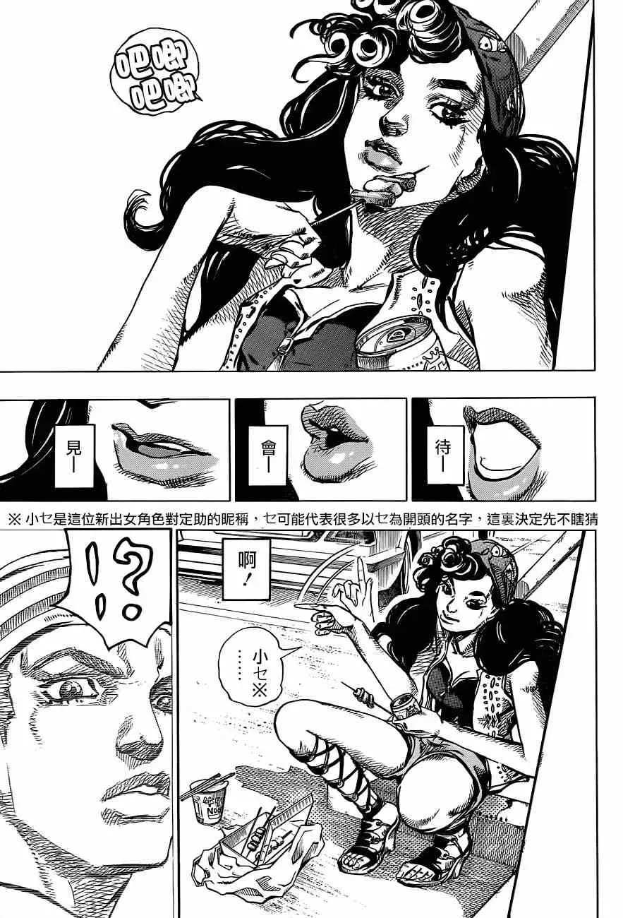 STEEL BALL RUN 第43话 第21页