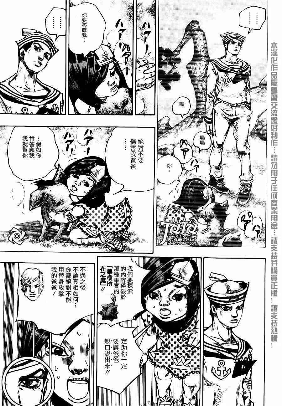 STEEL BALL RUN 第34话 第21页