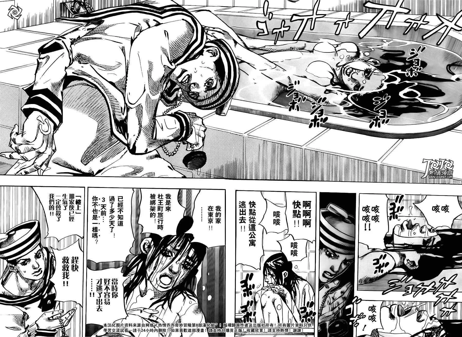 STEEL BALL RUN 第4话 第21页