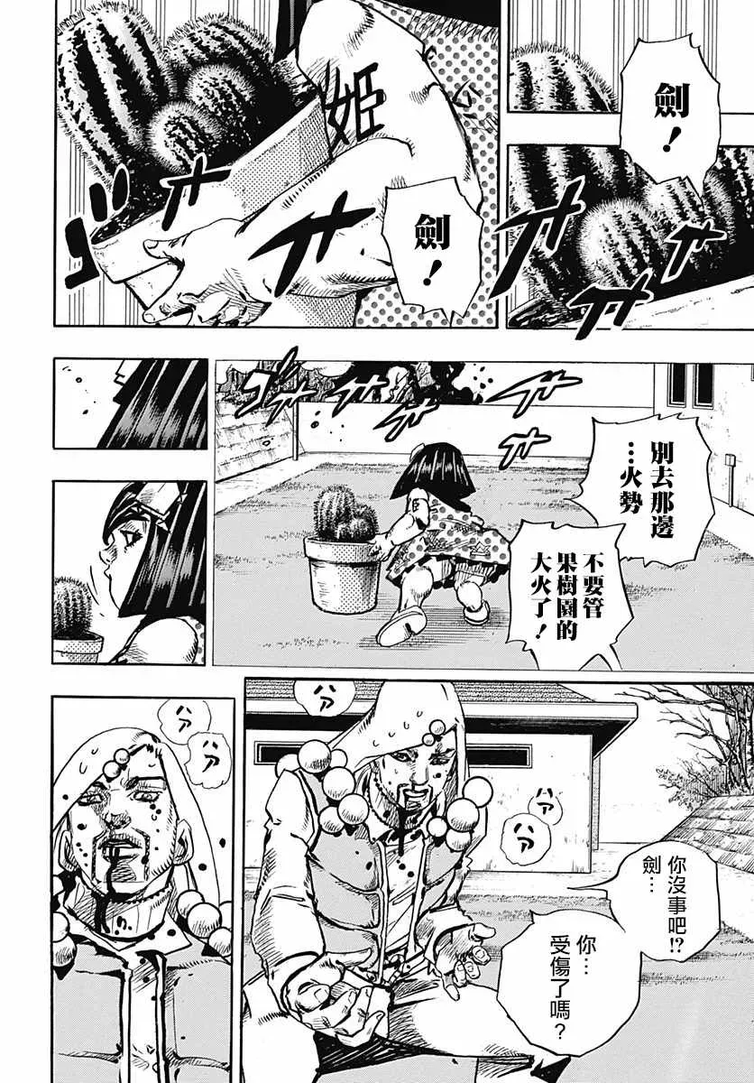 STEEL BALL RUN 第76话 第21页