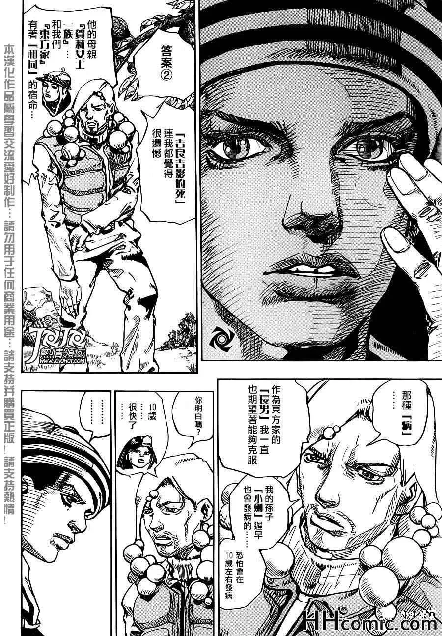 STEEL BALL RUN 第27话 第21页