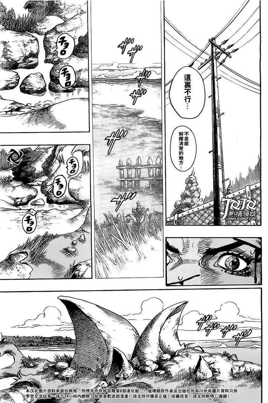 STEEL BALL RUN 第17话 第21页