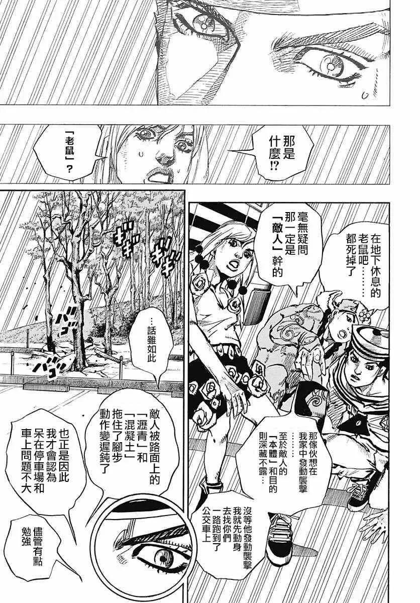 STEEL BALL RUN 第65话 第21页