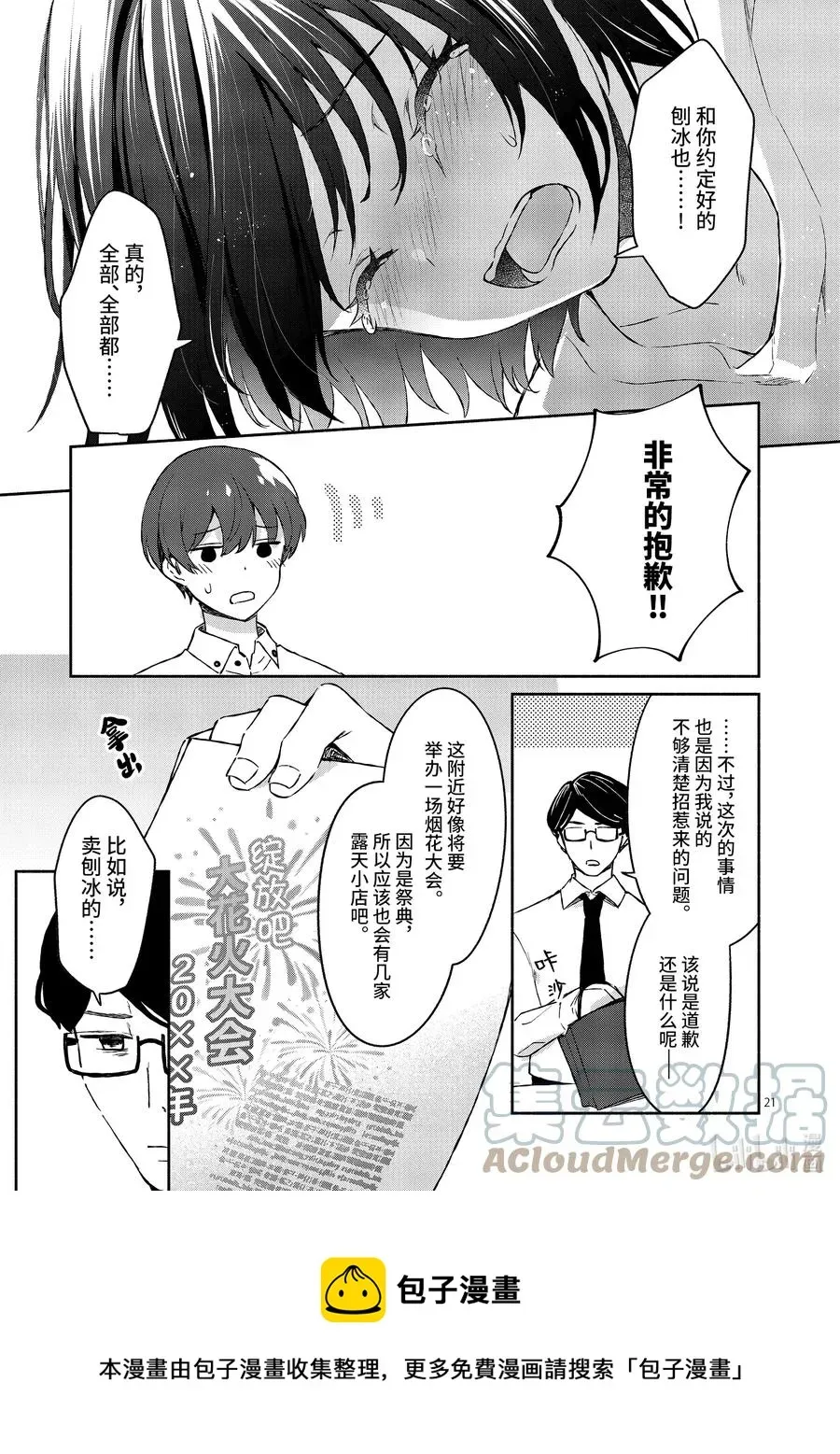 冷淡的佐藤同学只对我撒娇＠comic 18 第18话 第21页