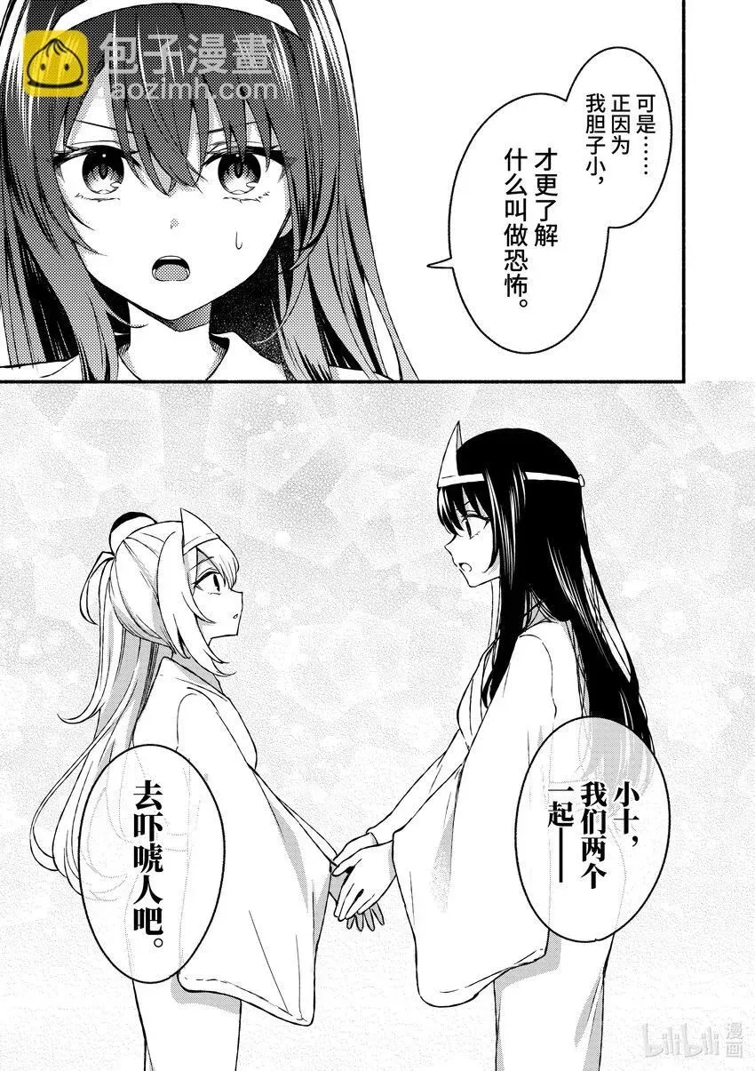 冷淡的佐藤同学只对我撒娇＠comic 41 第41话 第21页