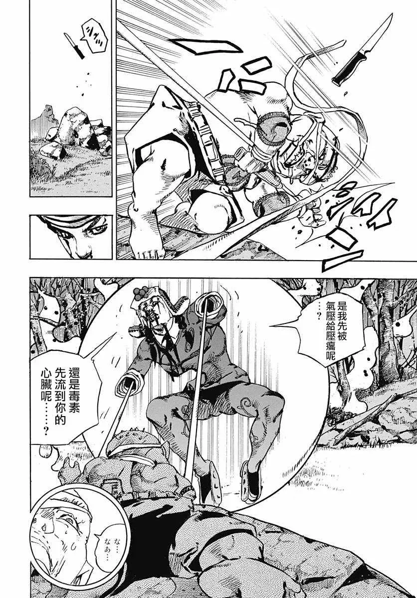 STEEL BALL RUN 第75话 第21页