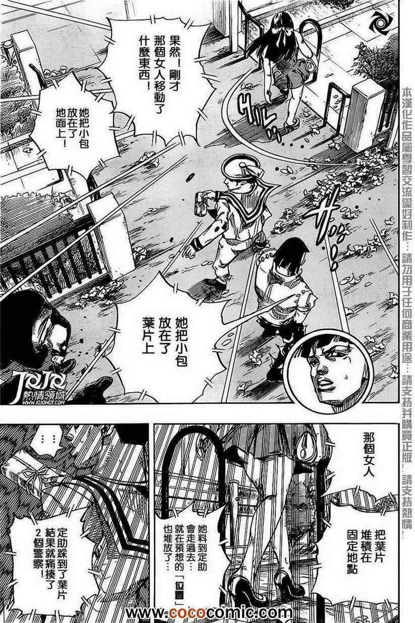 STEEL BALL RUN 第20话 第21页