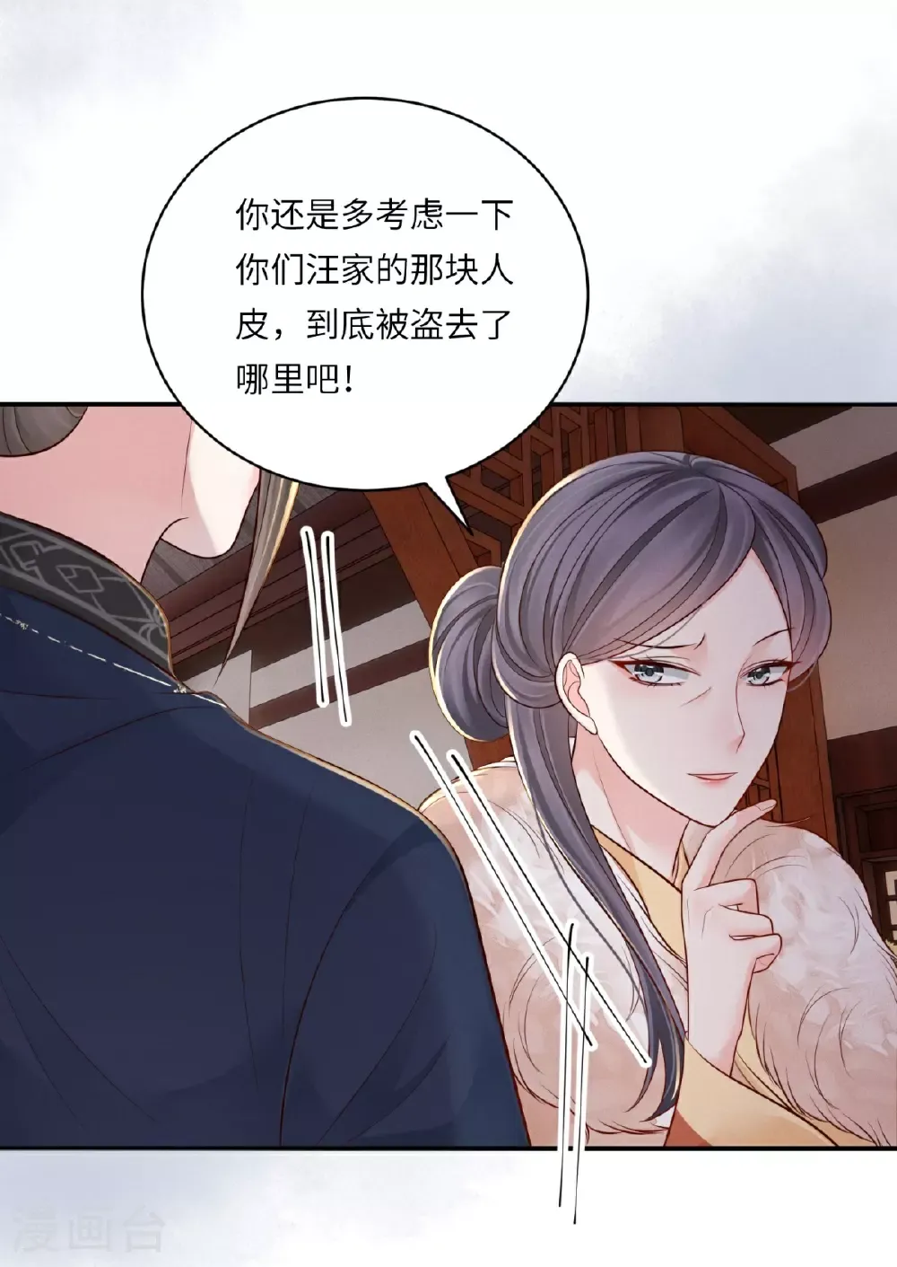 嫡女纨绔：世子不好骗 第83话 不许碰她 第21页