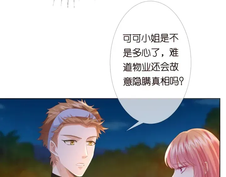 名门挚爱 第158话 今夜的他…… 第21页