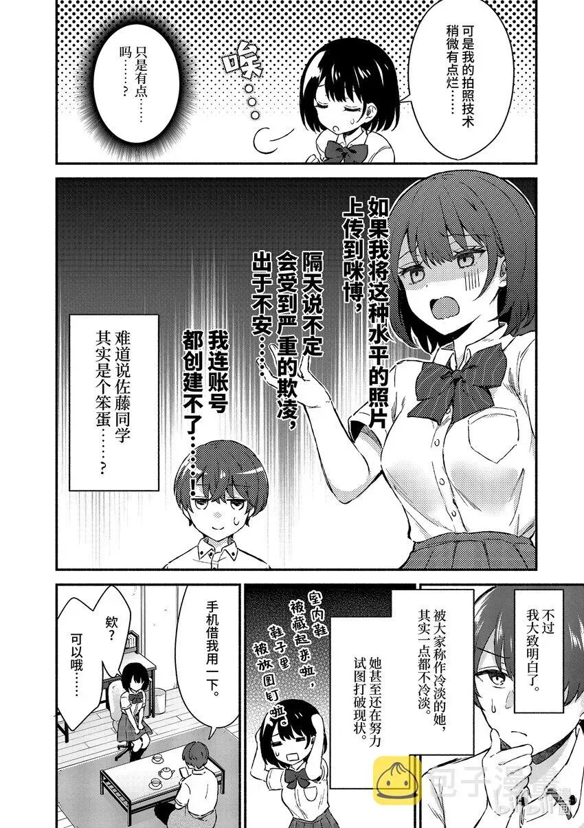 冷淡的佐藤同学只对我撒娇＠comic 1 第1话 第21页