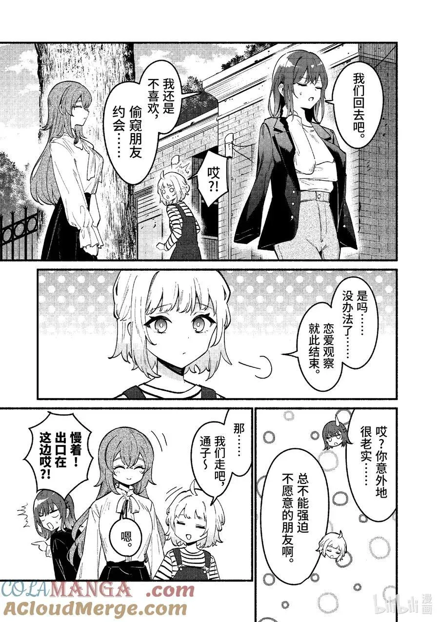 冷淡的佐藤同学只对我撒娇＠comic 70 第70话 第21页