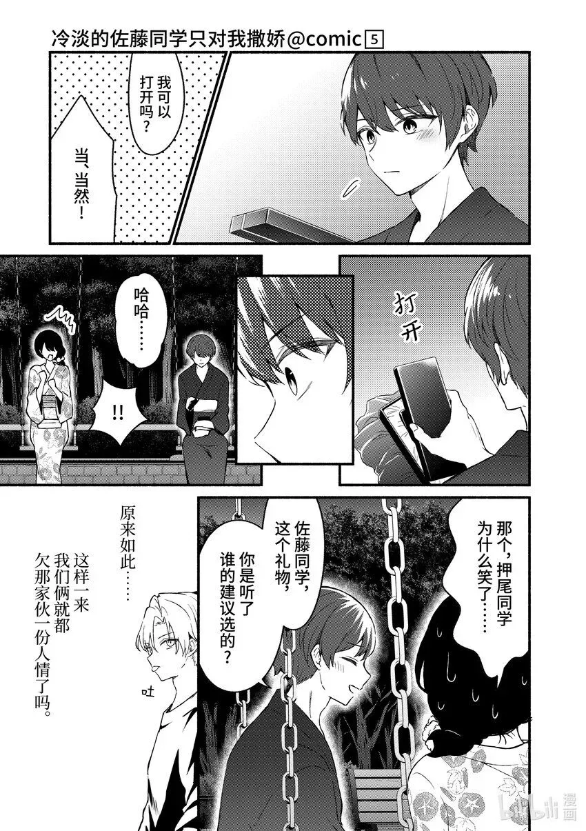 冷淡的佐藤同学只对我撒娇＠comic 46 第46话 第21页