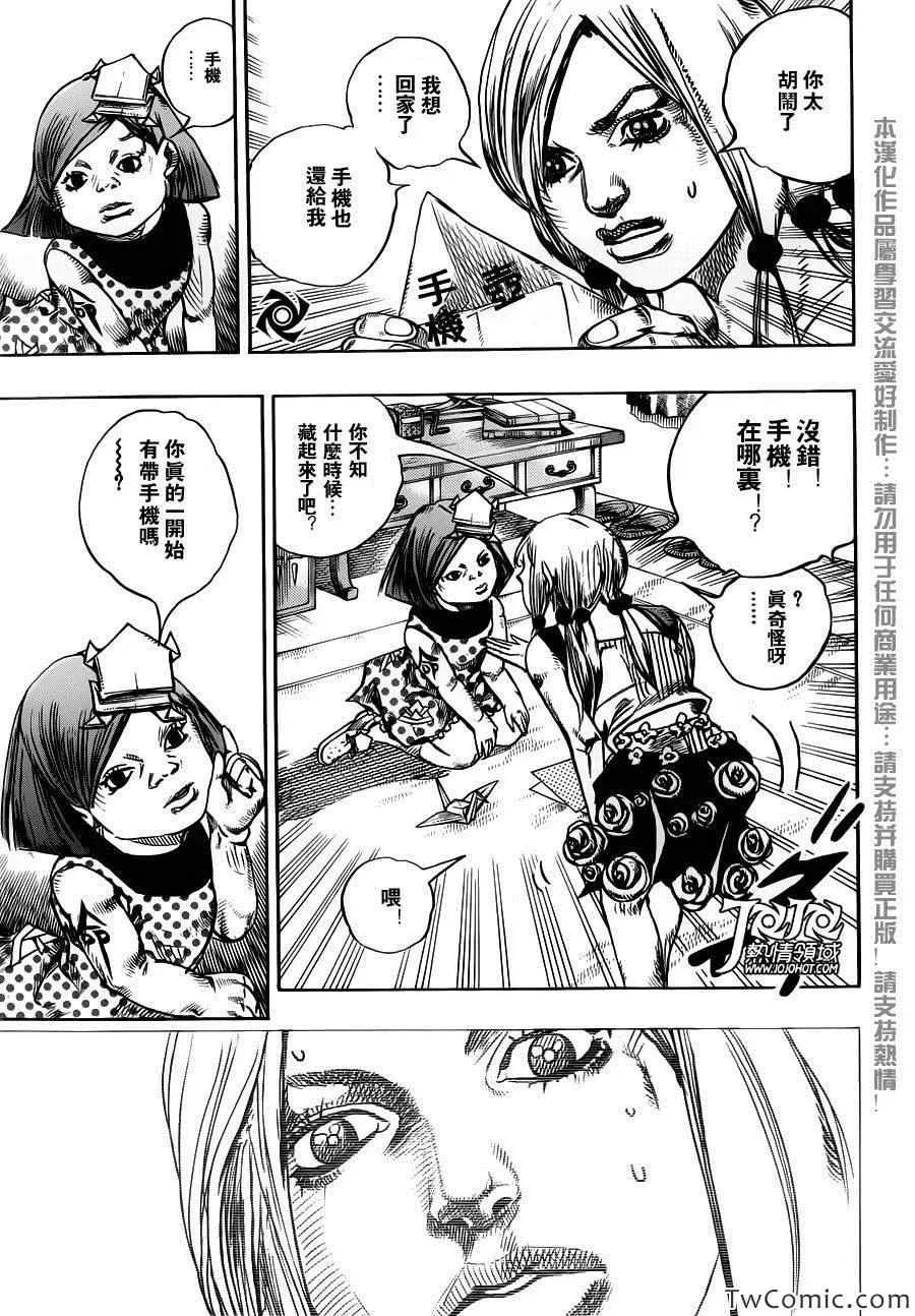 STEEL BALL RUN 第23话 第21页