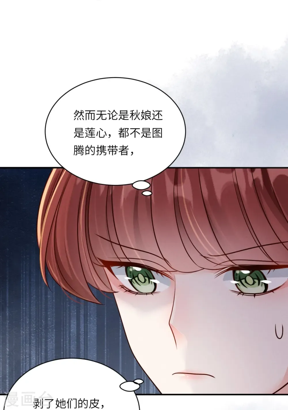 嫡女纨绔：世子不好骗 第76话 疑是女子 第21页