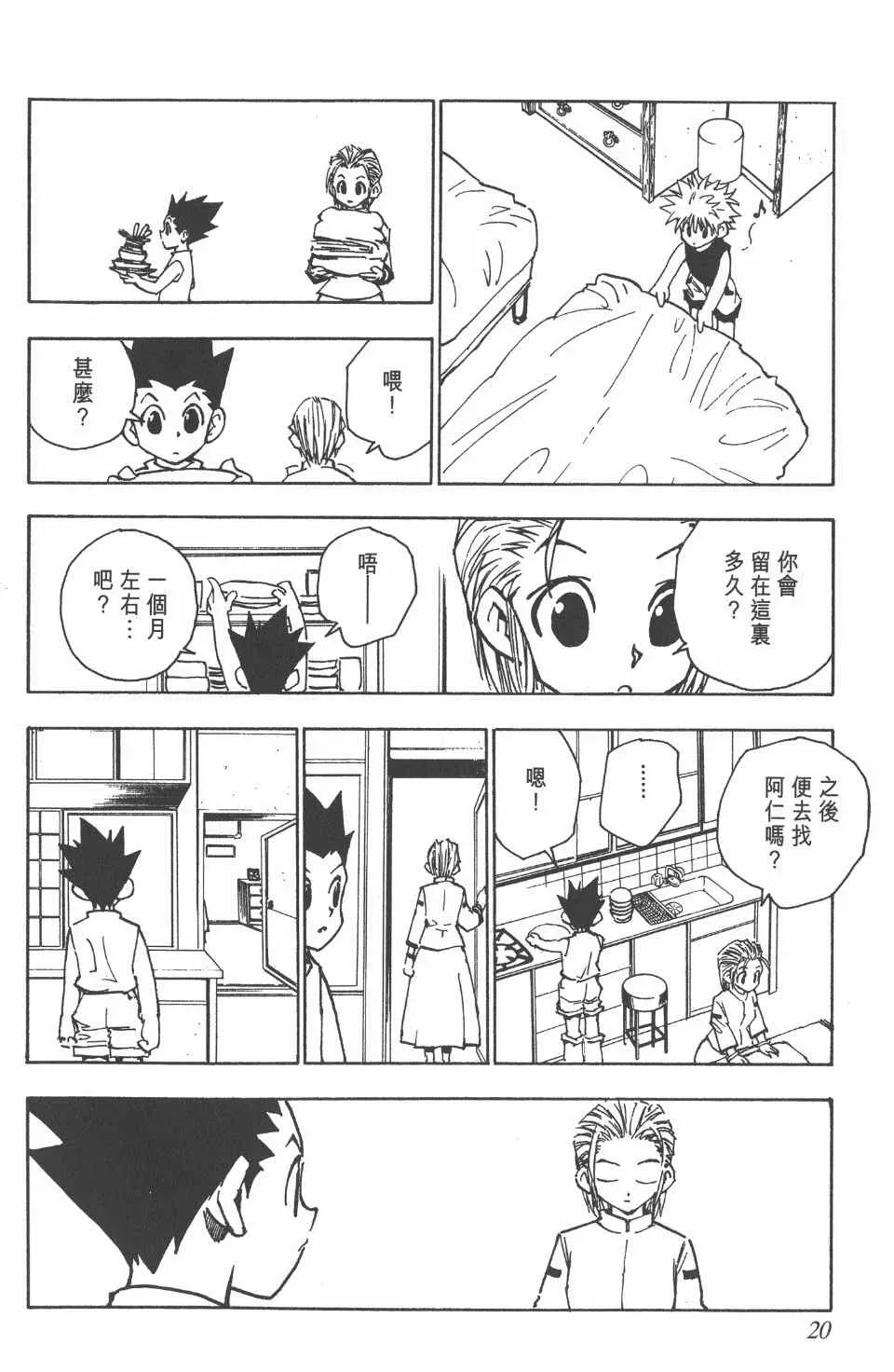 全职猎人 第8卷 第21页