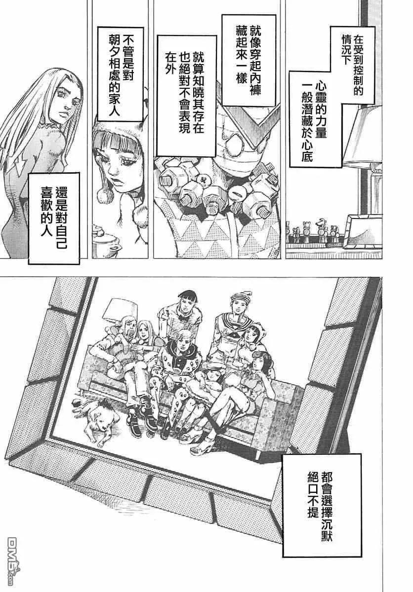 STEEL BALL RUN 第83话 第21页