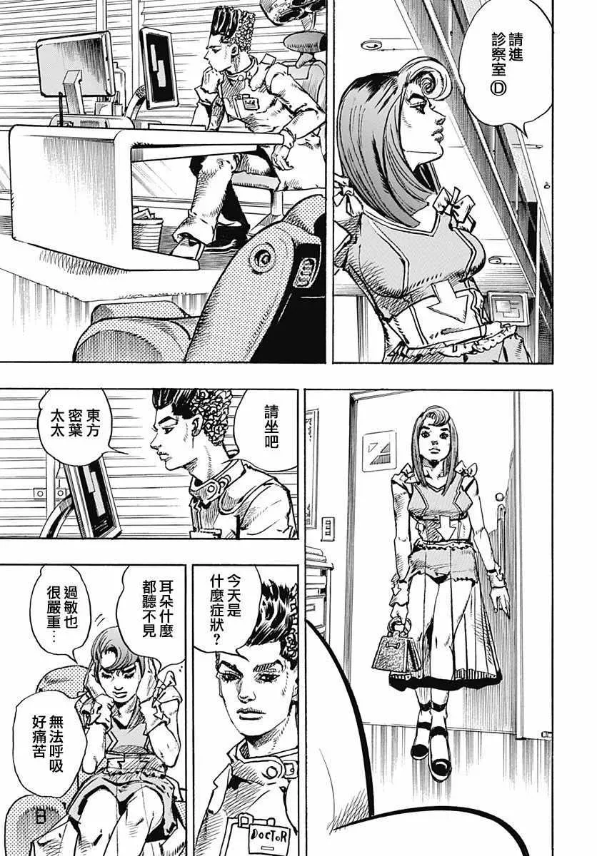 STEEL BALL RUN 第77话 第21页