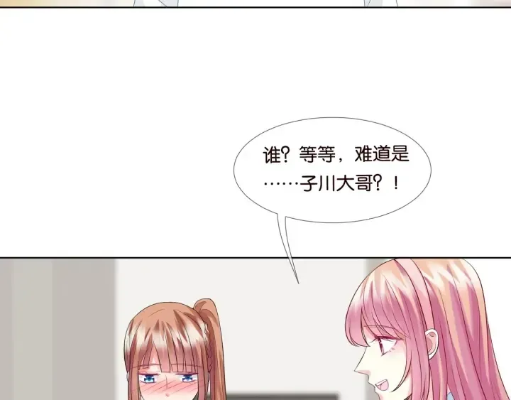 名门挚爱 第87话 先生…我真的不舒服… 第21页