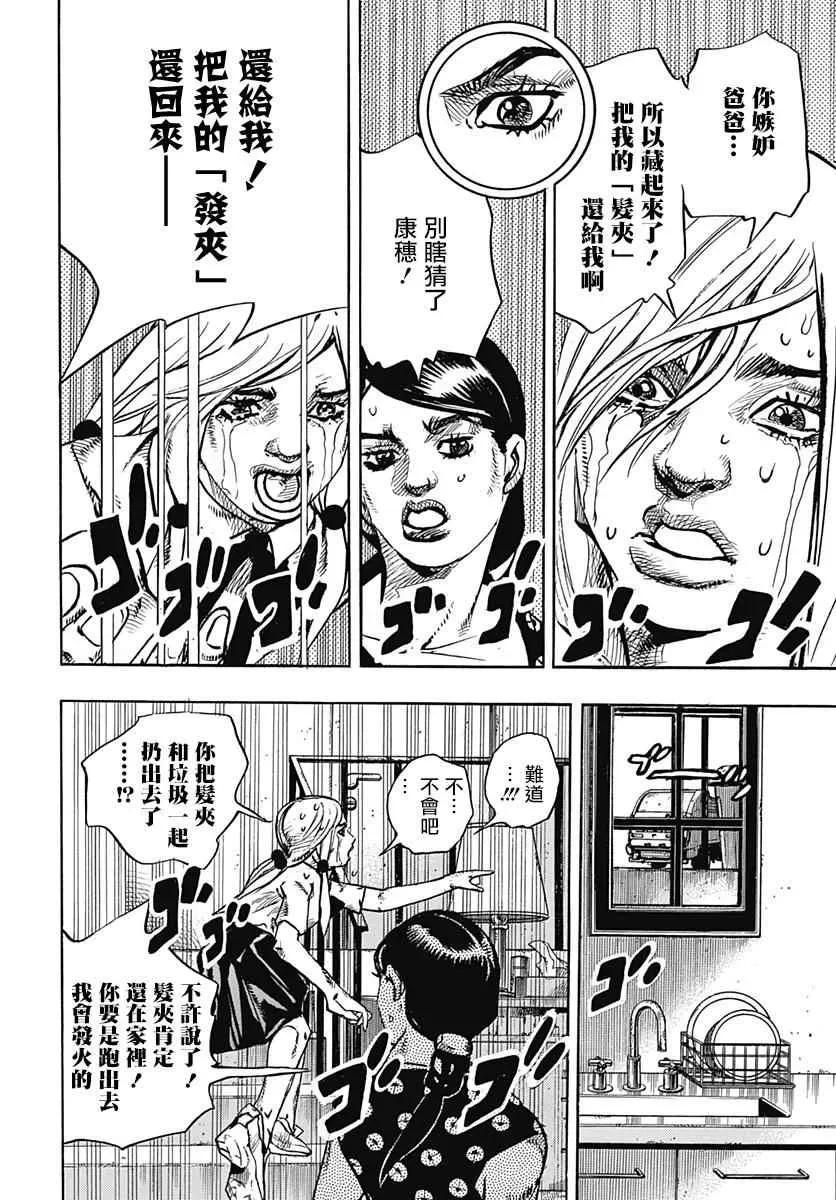 STEEL BALL RUN 第71话 第21页