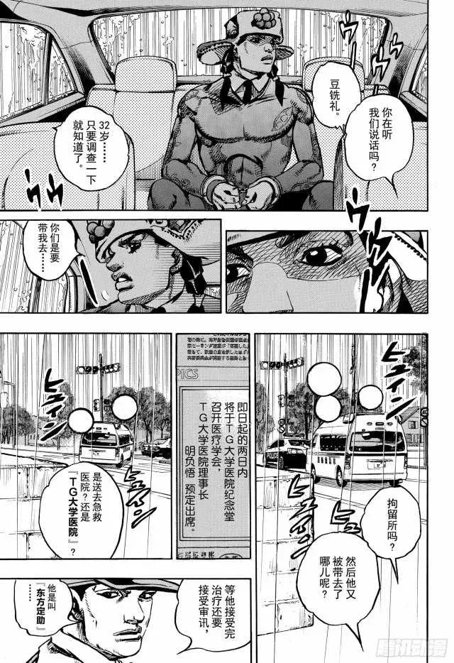 STEEL BALL RUN 第90话 第21页