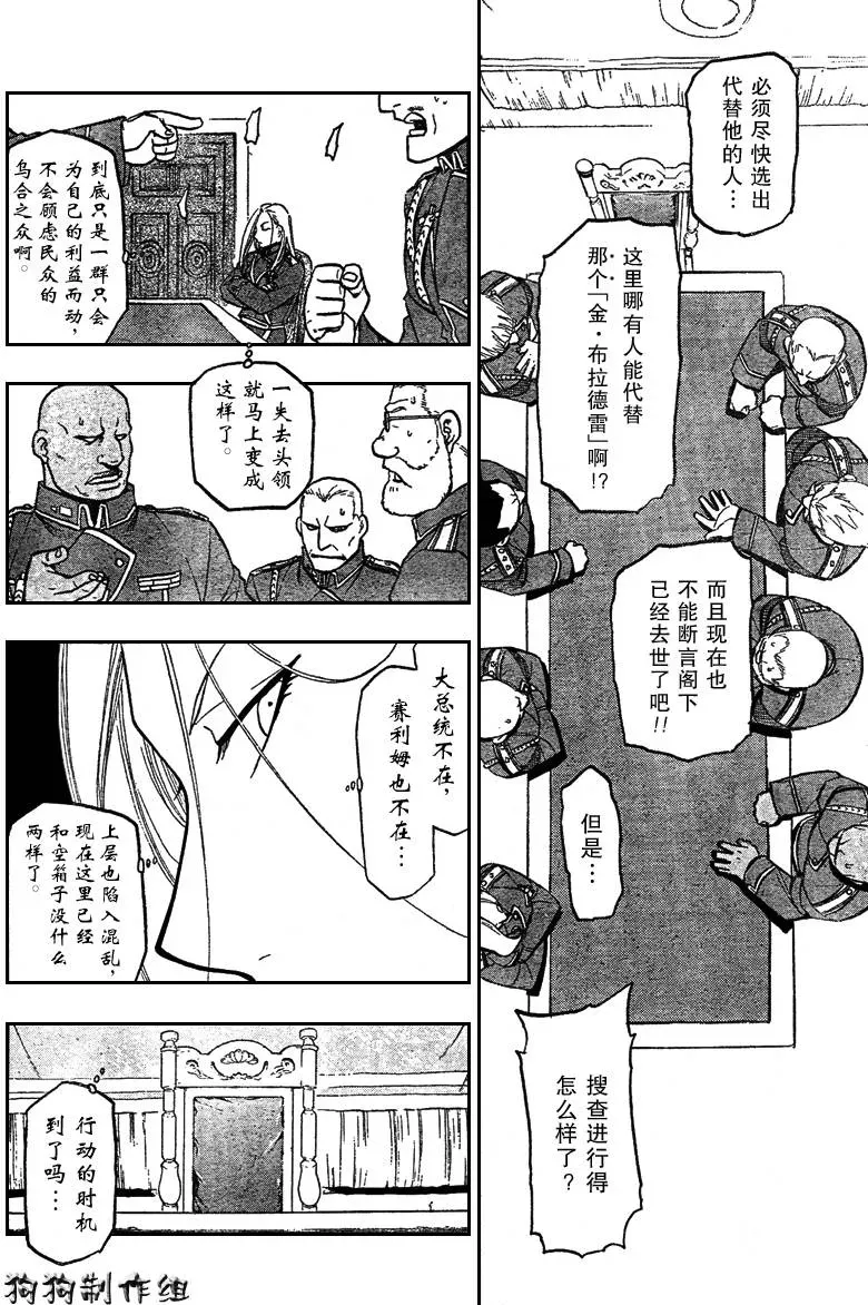 钢之炼金术士 第85话 第21页