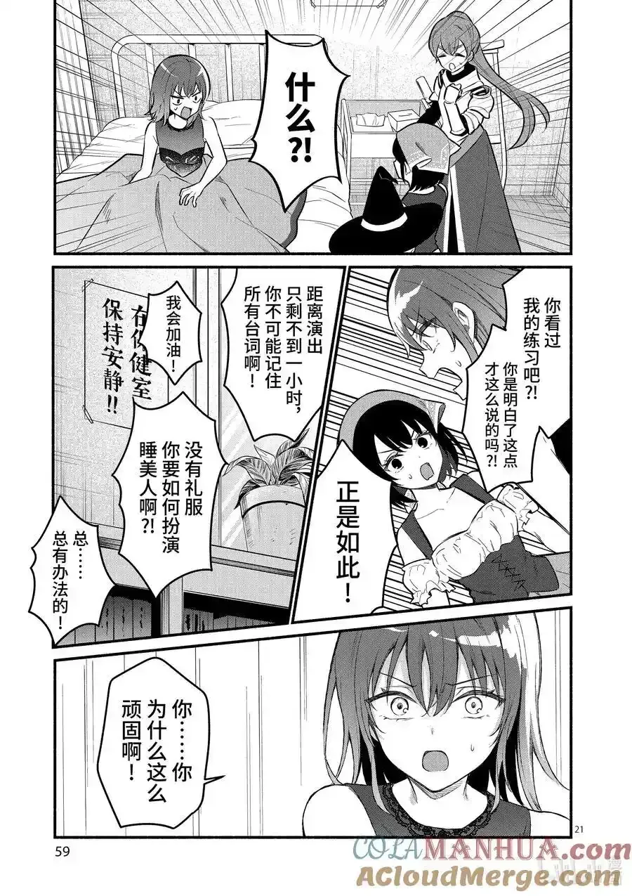 冷淡的佐藤同学只对我撒娇＠comic 60 第60话 第21页