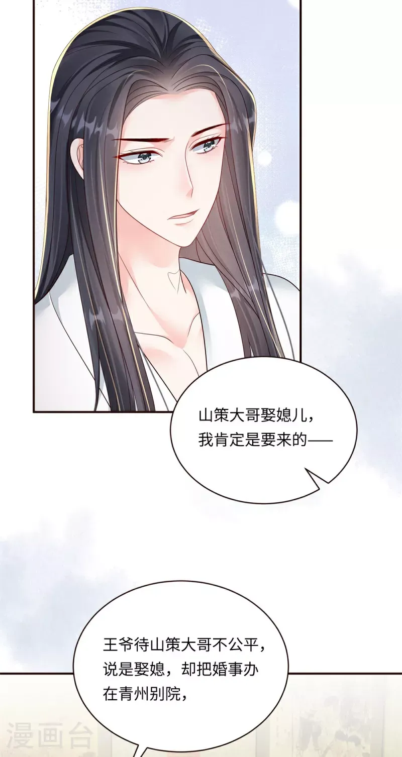 嫡女纨绔：世子不好骗 第91话 恼羞失态 第21页